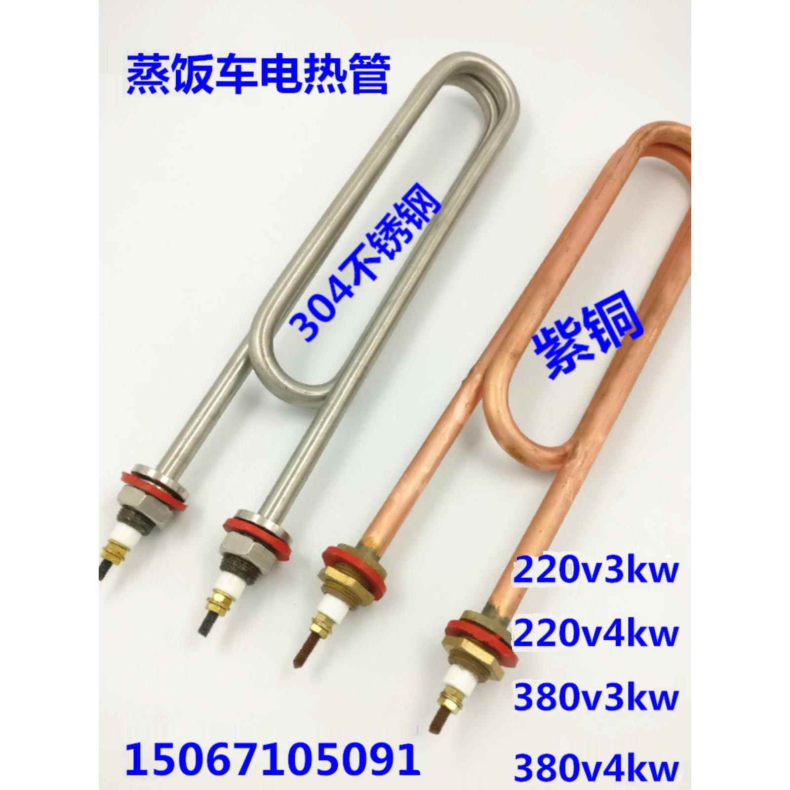 304不锈钢发热管 蒸饭车紫铜电热管 水箱加热管 220/380V3KW4KW