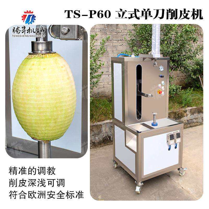 全自动削皮机 水果削皮机 瓜果去皮机 哈密瓜西瓜削皮 食堂 酒店