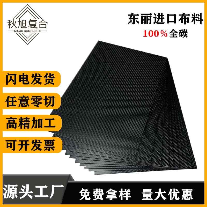进口碳纤维板高强度无人机航模型配件加工定做碳板碳管定制雕刻