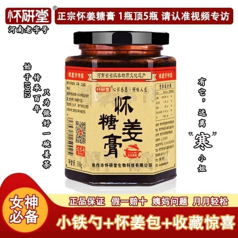 博爱县怀研堂怀姜糖膏月子老姜汤红糖蜂蜜正品滋补品手工姜茶350g