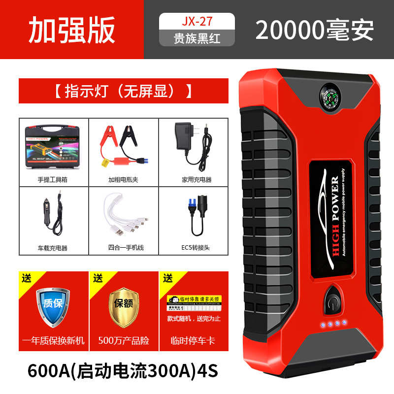 汽车启动应急电源12V大容量移动充电宝汽车电池打火应急电源神器