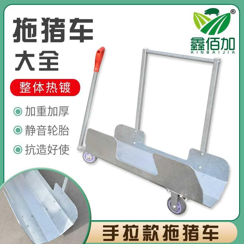 平板式死猪推车 猪场用死猪拖车 养殖场动物尸体处理车育肥拉猪车
