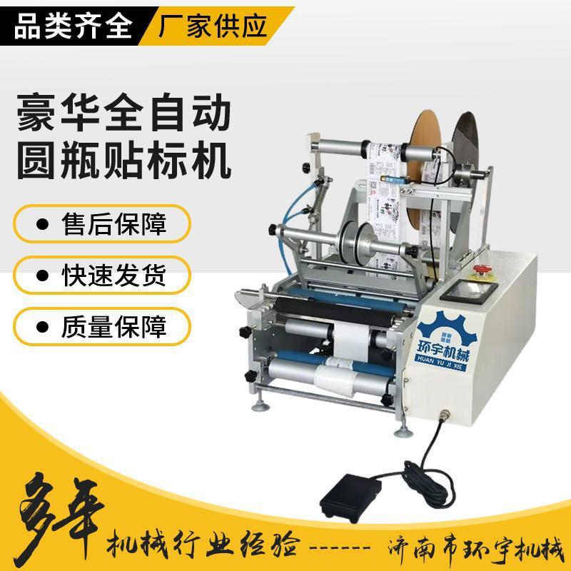 源头工厂质量保证智能专业自动化平面贴标机小型直角封口贴标机