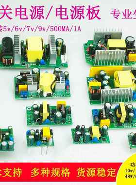 220V转5V6V9V12V24v400/500/1A隔离开关电源模块AC-DC降压模块