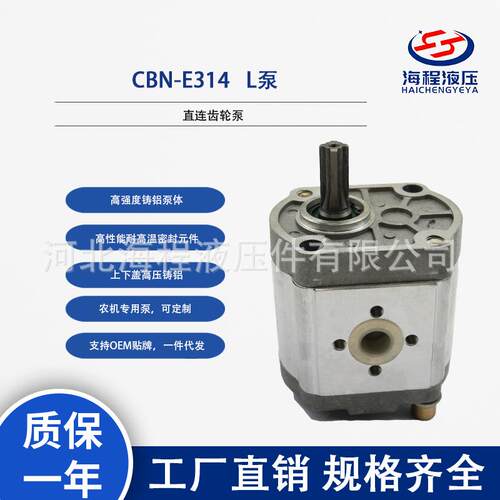 CBN-E314L泵直连齿轮泵