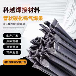 YZ6管状铸造碳化钨气焊条条YZ3YZ4铸造碳化钨焊条YZ5气焊条