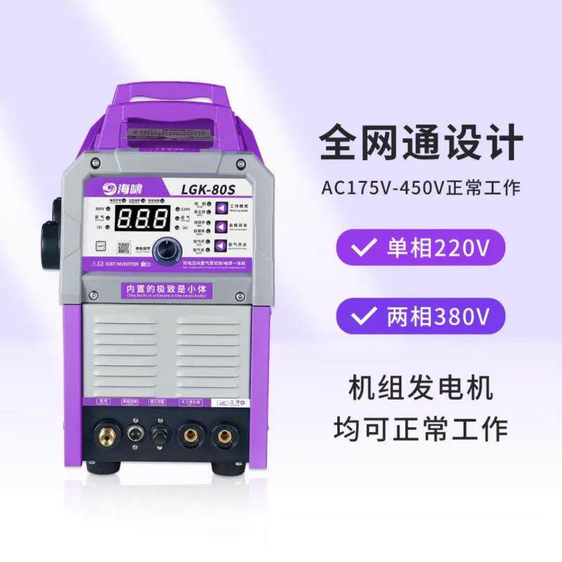 海啸LGK-80S内置气泵等离子切割一体机小体双电压等离子切割机