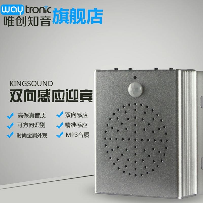 双向感应可方向识别语音提示器 迎宾器欢迎光临酒店门铃人体感应