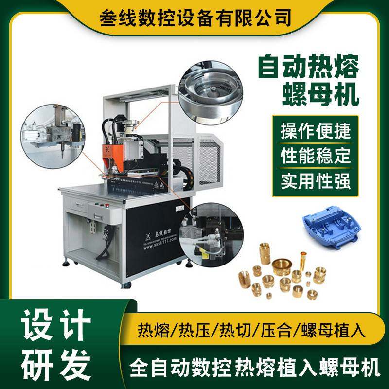 广东叁线数控全自动注塑机 辅助设备全自动注塑机 厂家现货螺母机