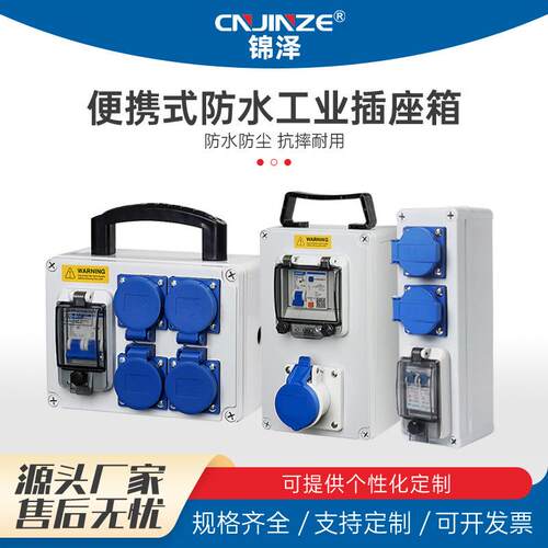 工业插座配电箱手提式塑料组合16a63a防水控制箱380V220V室外