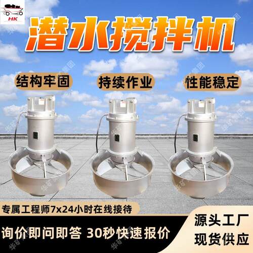 潜水搅拌机 持续作业牢固稳定 QJB1.5/6-260/3-980/S潜水搅拌机 - 封面