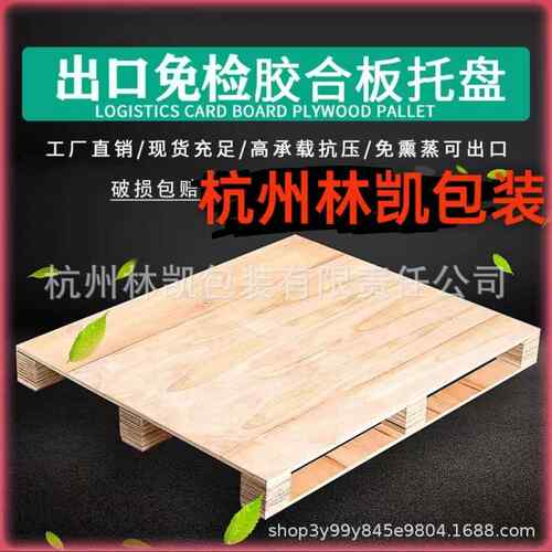 浙江杭州物流仓储实叉车木托盘载货木卡板仓库免熏蒸木栈板现货