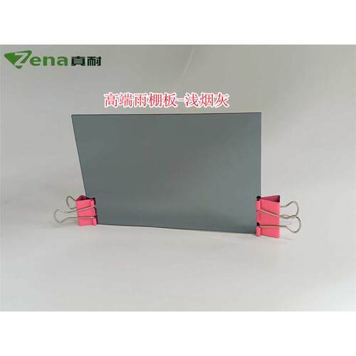 淡中深烟灰色雨篷板雨棚阳光房车棚露台棚用透光全新料2mmPC耐力