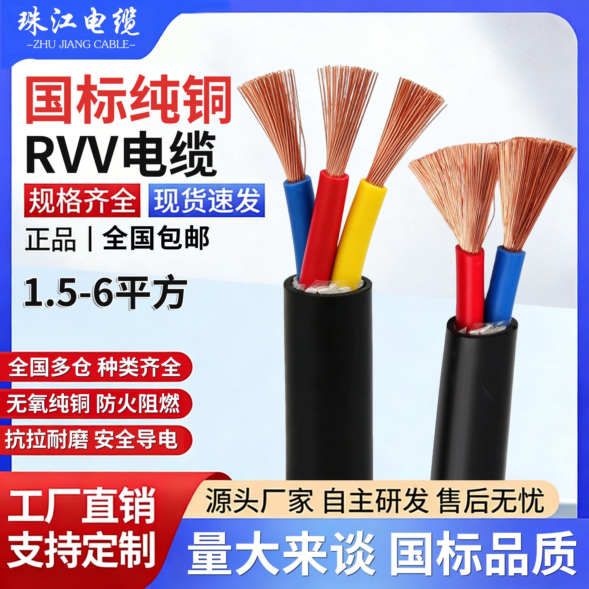 珠江国标RVV软芯护套线2/3/4/5芯1.5/2.5/4/6/10平纯铜芯电缆线