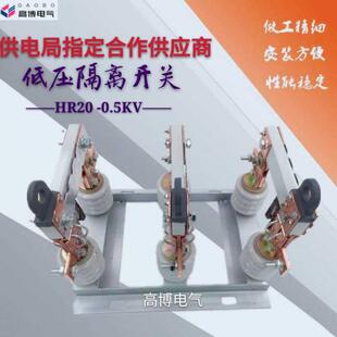 630户外低压隔离开关0.5KV 柱上低压隔离刀熔开关刀闸 0.5KV HR20