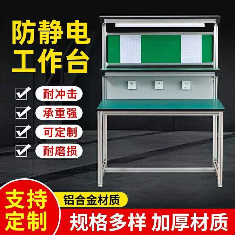 铝合金工作台防静电工作台钳工台重型模具工作台流水线传送带厂家