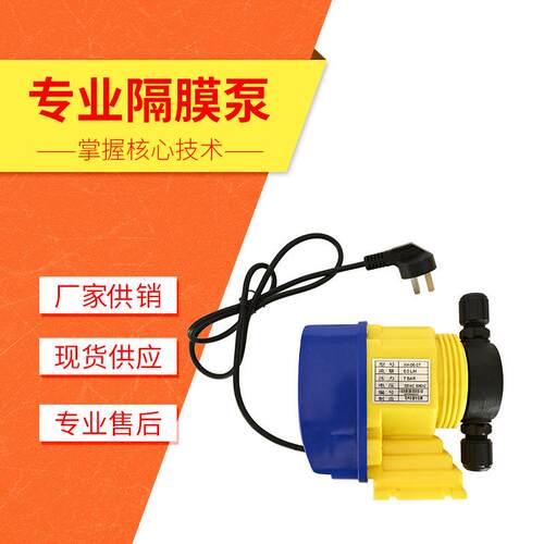 16W电磁隔膜计量泵加药泵污水处理泵加药装置溶剂泵厂家流量可调