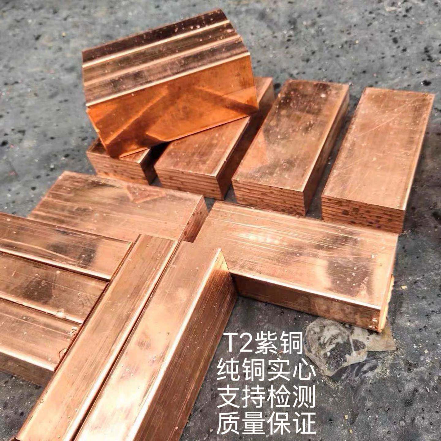T2紫铜 源头实心紫铜铜块铜板1公斤 5公斤 原料 支持定制尺寸