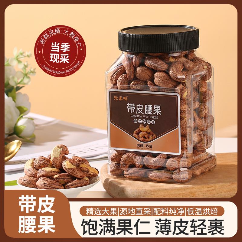 盐焗紫衣腰果原味大果仁450g腰果仁坚果干果越南腰果批货零食