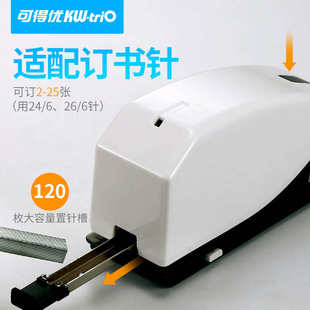 可得优KW-TRIO55B6电动订书机全自动订书器12号246通用订书针25页