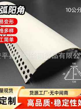 pc超小圆弧防角条HOE角条可弯圆弧弧形阳收口条幼儿v园弧形护角撞