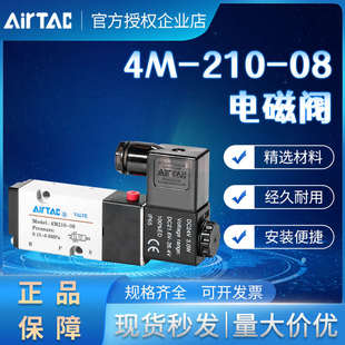 原装 电磁控制阀220v二位五通换向阀24v 亚德客4M210 08气动面板式