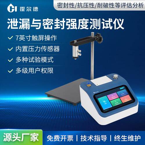 泄漏与密封强度测试仪瓶盖瓶身无菌包装袋正压涨破密封强度测定仪