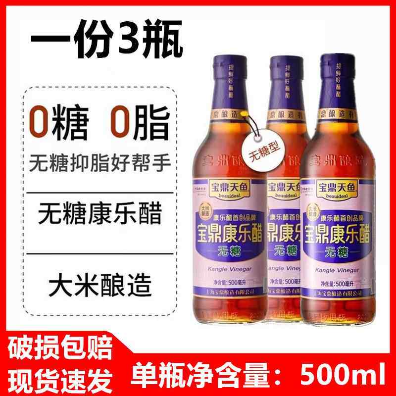 包邮 上海宝鼎无糖康乐醋500mlX3瓶 蟹醋饺子醋酿造醋米醋不含糖