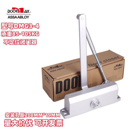 多麦克斯doormax闭门器DMG3-4 85KG 防火门闭门器 楼宇门闭门器