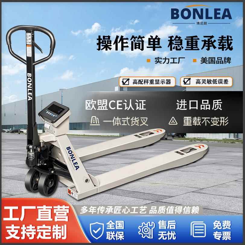 厂家直供电子秤搬运车高精度手动液压带称打印地牛货叉