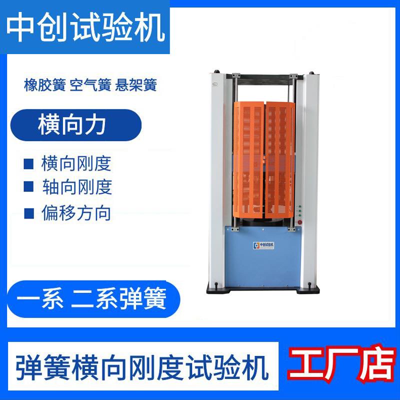 橡胶空气弹簧压力静刚度试验机橡胶簧垂向刚度疲劳测试机
