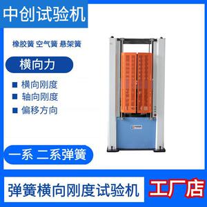 橡胶空气弹簧压力静刚度试验机橡胶簧垂向刚度疲劳测试机