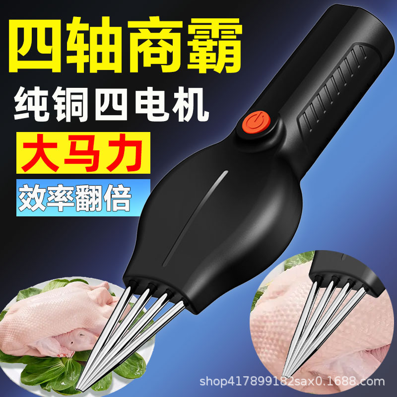 神器鸡毛鹅毛手持脱毛家禽脱毛机