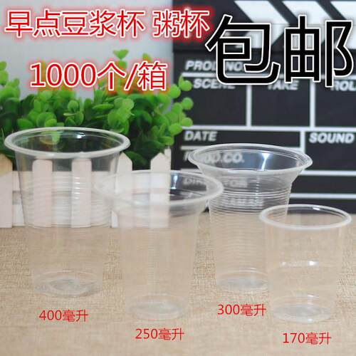 300ML320ML一次性塑料杯豆浆杯PP饮料杯果汁透明白杯奶茶杯