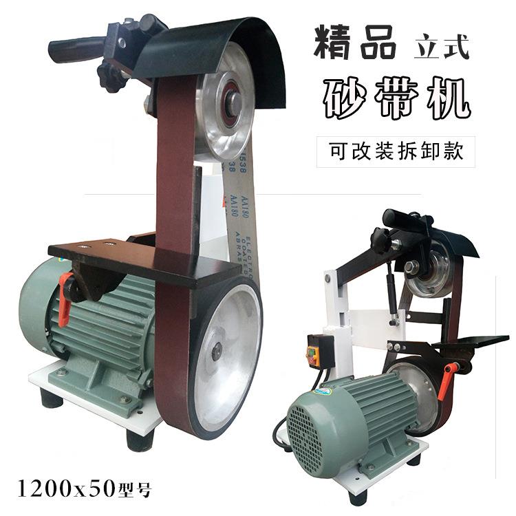 915/1200立式砂带机小型抛光台式砂带机DIY铝件毛刺机平面磨刀