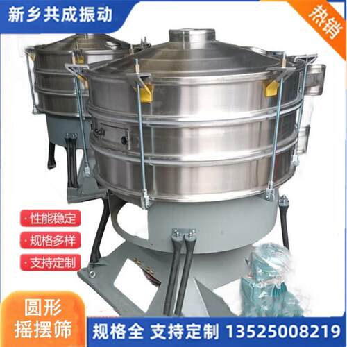 共成 氧化钛粉筛分除杂设备 圆形仿人工筛分机 YBS1000摇摆筛