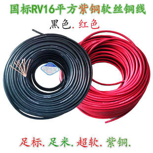 RV铜线电线家用插改装铜芯国标16mm纯铜多股软线紫铜青岛博大电缆