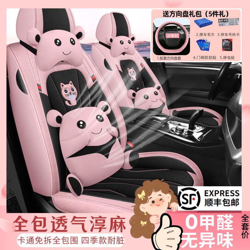 汽车座套卡通全包四季专用坐垫麻布座椅套通用汽车车座椅套女神汽
