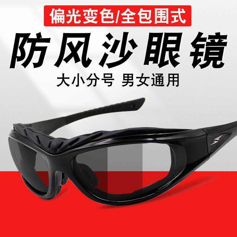 偏光变色防风眼镜男骑行挡风沙电动机车护目镜女夜视日夜两用潮