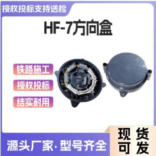 电缆方向盒HF-7圆型铁路电缆终端盒抗老化室外防盗型信号保护盒