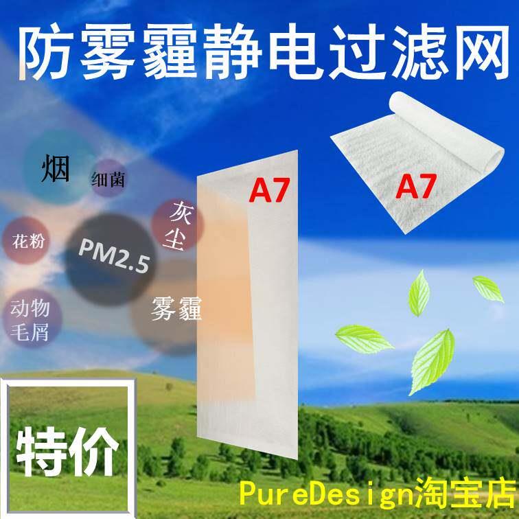静空网气P2.5雾霾过滤电棉网A7纸空气净M化器滤芯前置 类HEPA F