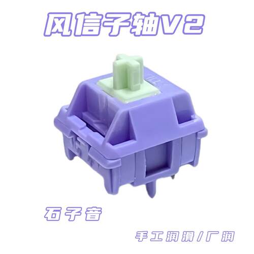 Sillyworks风信子v2手润线性五脚轴DIY机械键盘客制化热插拔轴体