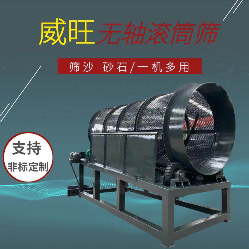 煤矿滚筒筛分机陶粒砂砂石圆筒筛橡胶实心轮胎无轴滚动筛圆桶