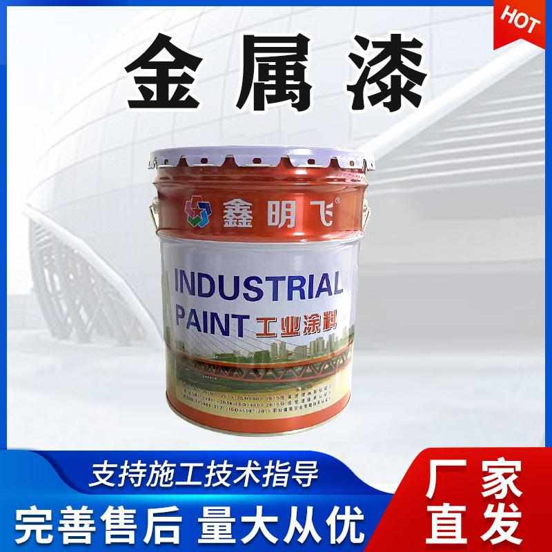 金属漆栏杆钢结构防锈漆金属改色单组分油漆