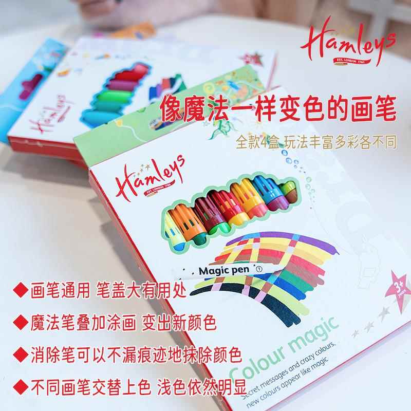 哈姆雷斯Hamleys魔幻变色水彩笔儿童趣味益智绘画笔涂鸦彩绘套装