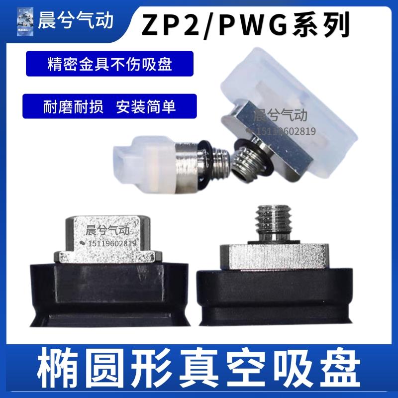 长方形真空吸盘PWG6×20N/30-B5/8×20/8020WS/ZP2-T6020WN-B5
