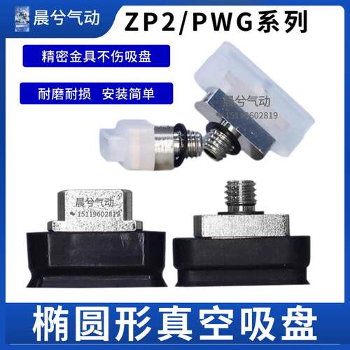 长方形真空吸盘PWG6×20N/30-B5/8×20/8020WS/ZP2-T6020WN-B5