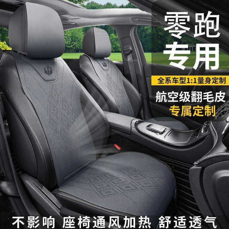 适用跑C1汽车坐垫T103四季通用座套C01马C鞍垫1零0翻毛皮座椅套88