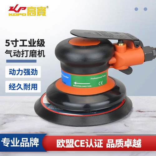 高宝气动砂光机5寸打磨机汽车打蜡机石材抛光机磨具研磨机干磨机