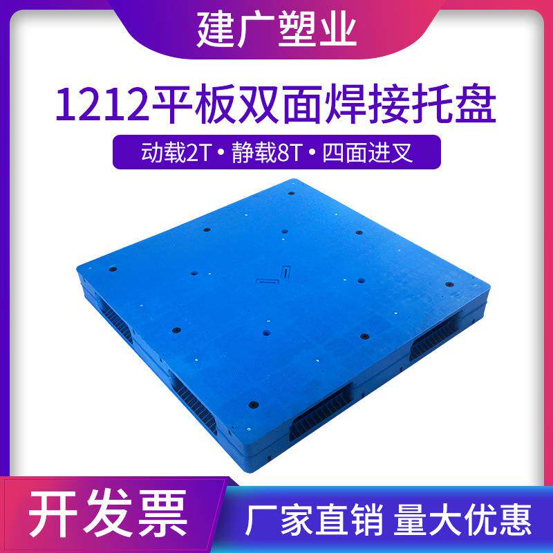 行家化工库ZQE专用垫板塑胶栈板仓重型卡板盘平托选板双面塑料托